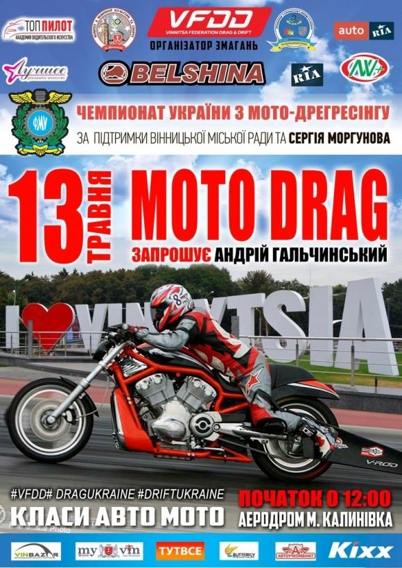 Авто-мото дрегрейсінг у Калинівці. Коли чекати на видовищні перегони?, фото №1 на сайті 20minut.ua