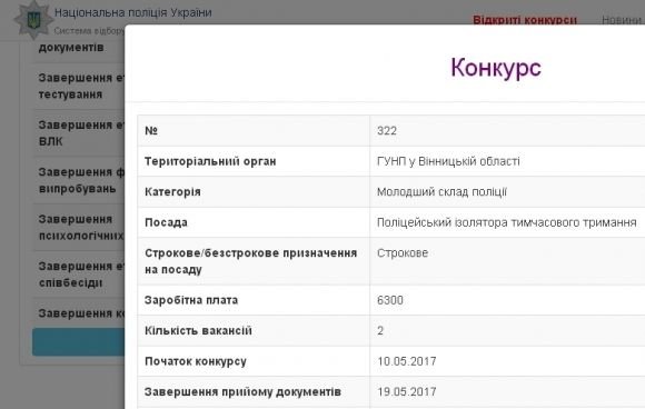 60 вакансій в поліції. Для агітації вінничан зняли соціальний ролик (ВІДЕО) на сайті 20minut.ua 60 вакансій в поліції. Для агітації вінничан зняли соціальний ролик (ВІДЕО), фото №1 на сайті 20minut.ua