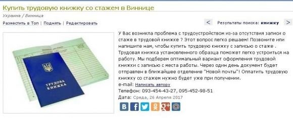 Липовий стаж в трудовій можна купити за 400 гривень. Журналістська перевірка на сайті 20minut.ua Липовий стаж в трудовій можна купити за 400 гривень. Журналістська перевірка, фото №3 на сайті 20minut.ua