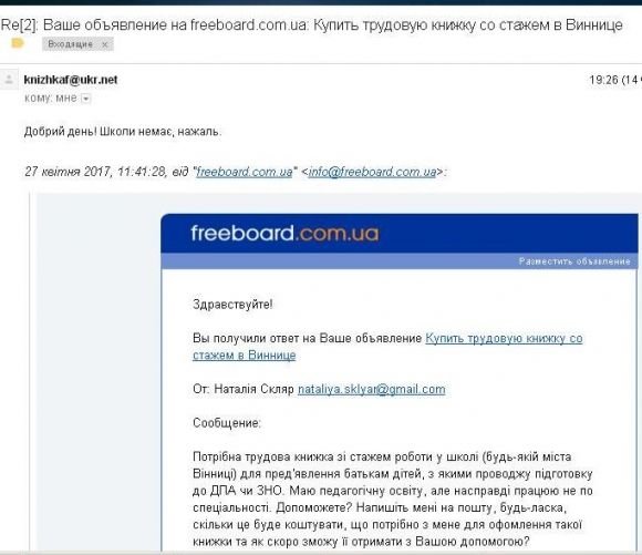 Липовий стаж в трудовій можна купити за 400 гривень. Журналістська перевірка на сайті 20minut.ua Липовий стаж в трудовій можна купити за 400 гривень. Журналістська перевірка, фото №2 на сайті 20minut.ua
