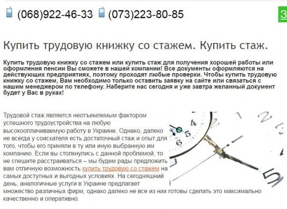 Липовий стаж в трудовій можна купити за 400 гривень. Журналістська перевірка на сайті 20minut.ua Липовий стаж в трудовій можна купити за 400 гривень. Журналістська перевірка, фото №4 на сайті 20minut.ua
