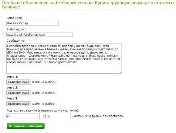 Липовий стаж в трудовій можна купити за 400 гривень. Журналістська перевірка на сайті 20minut.ua Липовий стаж в трудовій можна купити за 400 гривень. Журналістська перевірка, фото №1 на сайті 20minut.ua