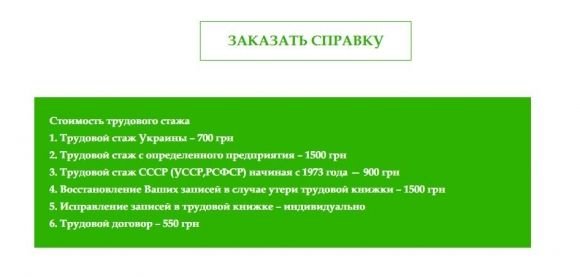 Липовий стаж в трудовій можна купити за 400 гривень. Журналістська перевірка на сайті 20minut.ua Липовий стаж в трудовій можна купити за 400 гривень. Журналістська перевірка, фото №5 на сайті 20minut.ua