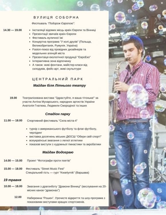 Як будемо святкувати День і Ніч Європи. (ПРОГРАМА ЗАХОДІВ), фото №2 на сайті 20minut.ua