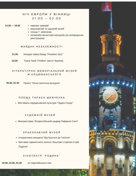 Як будемо святкувати День і Ніч Європи. (ПРОГРАМА ЗАХОДІВ), фото №3 на сайті 20minut.ua