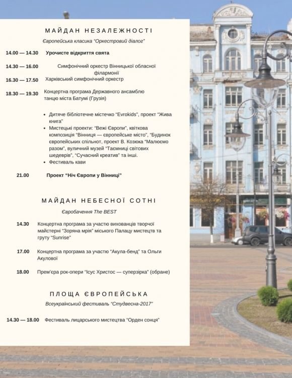 Як будемо святкувати День і Ніч Європи. (ПРОГРАМА ЗАХОДІВ), фото №1 на сайті 20minut.ua