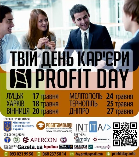 В Україні готуються до масштабного "Дня кар’єри", фото №1 на сайті 20minut.ua