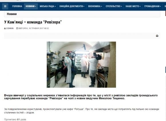 До Кам’янця приїхав «Ревізор». Інспектували кафе «Ратуша» на сайті 20minut.ua До Кам’янця приїхав «Ревізор». Інспектували кафе «Ратуша», фото №4 на сайті 20minut.ua