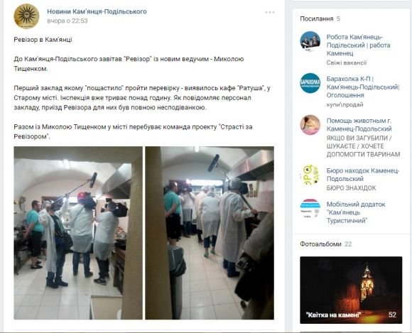 До Кам’янця приїхав «Ревізор». Інспектували кафе «Ратуша» на сайті 20minut.ua До Кам’янця приїхав «Ревізор». Інспектували кафе «Ратуша», фото №1 на сайті 20minut.ua