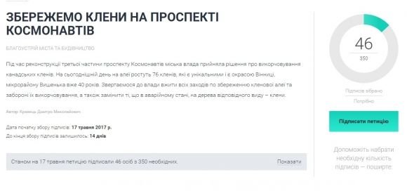 Для порятунку кленів на Космонавтів вінничани створили петицію на сайті 20minut.ua Для порятунку кленів на Космонавтів вінничани створили петицію, фото №1 на сайті 20minut.ua