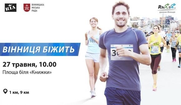 Серед учасників «Вінниця біжить» розіграють подорож на двох до Австрії та Угорщини, фото №6 на сайті 20minut.ua