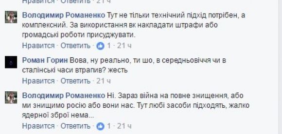 Штрафи та громадські роботи за "сидіння в "ВК"" пропонує  вінницький чиновник, фото №1 на сайті 20minut.ua