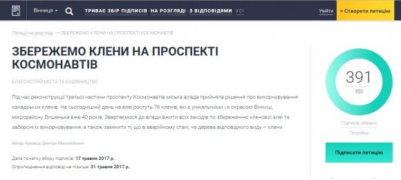 На Космонавтів залишать кленову алею. Сакури посадять в другому місці? на сайті 20minut.ua На Космонавтів залишать кленову алею. Сакури посадять в другому місці?, фото №1 на сайті 20minut.ua