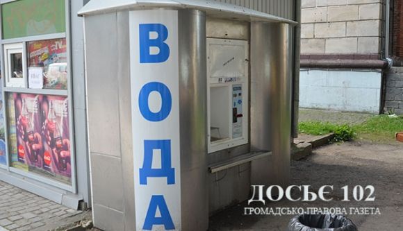 У тернопільських автоматах продають воду з петриківського колодязя на сайті 20minut.ua У тернопільських автоматах продають воду з петриківського колодязя, фото №1 на сайті 20minut.ua