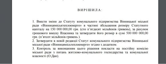 Тепловикам передали 150 мільйонів з міського бюджету. Навіщо? на сайті 20minut.ua Тепловикам передали 150 мільйонів з міського бюджету. Навіщо?, фото №1 на сайті 20minut.ua