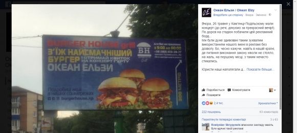Безкоштовні бургери АТО-вцям і пенсіонерам – «покарання» за рекламу від  «Океан Ельзи», фото №1 на сайті 20minut.ua