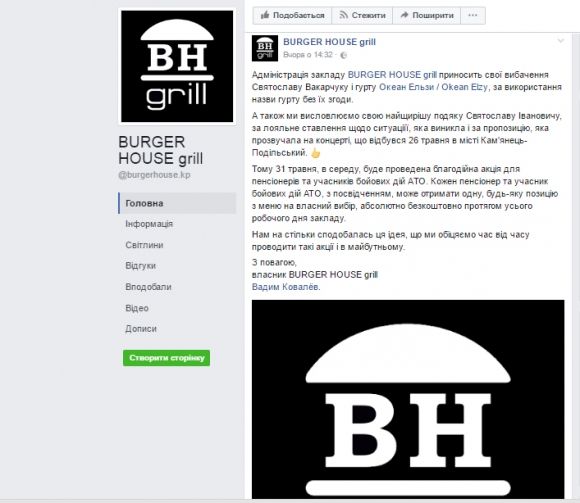 Безкоштовні бургери АТО-вцям і пенсіонерам – «покарання» за рекламу від  «Океан Ельзи», фото №2 на сайті 20minut.ua