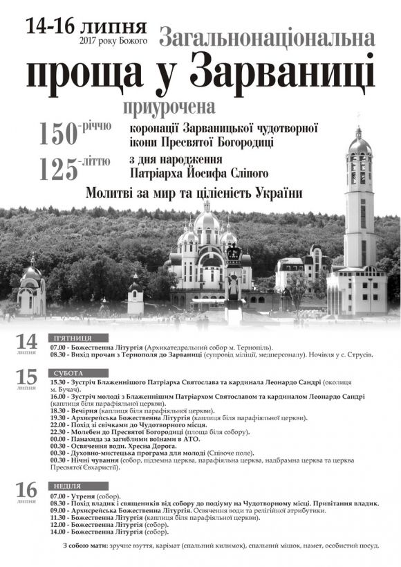 До Загальнонаціональної прощі у Зарваниці очікують 100 тисяч людей (програма прощі), фото №1 на сайті 20minut.ua