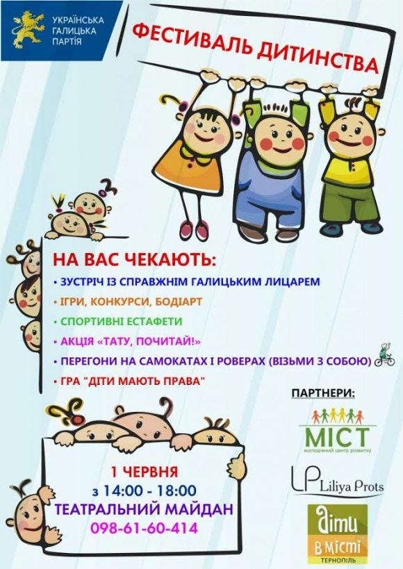 Маленьких тернополян запрошують на «Фестиваль дитинства» на сайті 20minut.ua Маленьких тернополян запрошують на «Фестиваль дитинства», фото №1 на сайті 20minut.ua