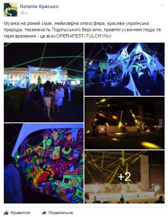 Враження гостей "Operafest Tulchyn". ФОТО та ВІДЕО, фото №1 на сайті 20minut.ua