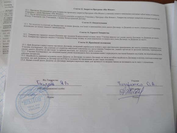 Замість дати позику, забрали гроші. Як вінничанин сходив по кредит до Скайпарку на сайті 20minut.ua Замість дати позику, забрали гроші. Як вінничанин сходив по кредит до Скайпарку, фото №2 на сайті 20minut.ua