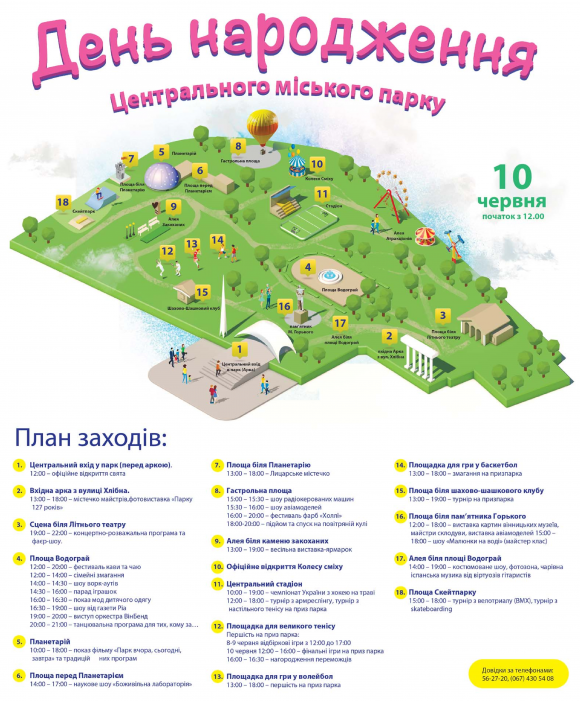 Як Центральний парк готується святкувати 127-річчя (ПРОГРАМА ЗАХОДІВ), фото №1 на сайті 20minut.ua
