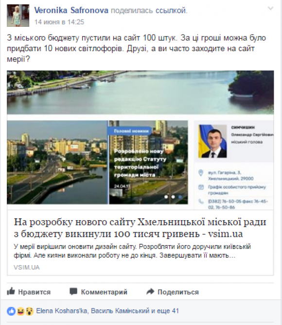 Що найчастіше обговорювали хмельничани за тиждень: огляд соцмереж, фото №1 на сайті vsim.ua