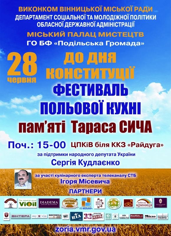 Вінничан запрошують на фестиваль польової кухні пам’яті Тараса Сича, фото №1 на сайті 20minut.ua