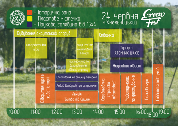 Новини Хмельницького - фото з Від ранкової йоги до ночі кіно: як у Хмельницькому пройде "Green Fest" (ПРОГРАМА) Від ранкової йоги до ночі кіно: як у Хмельницькому пройде "Green Fest" (ПРОГРАМА), фото №2 на сайті vsim.ua