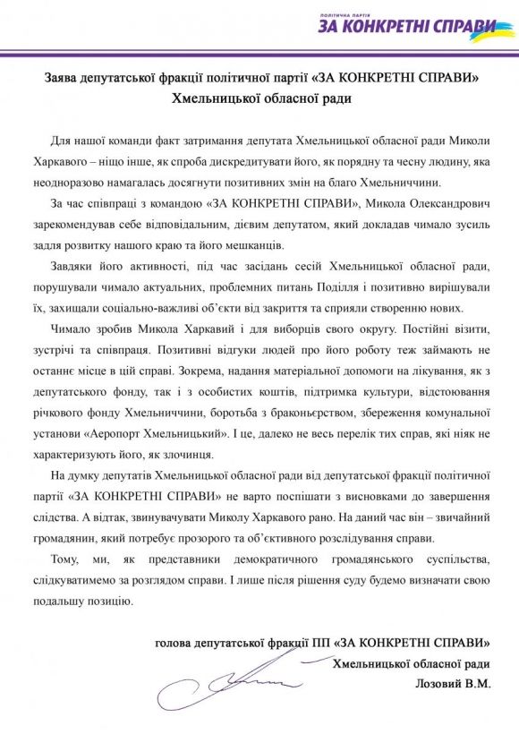 "За конкретні справи" оприлюднила заяву щодо затримання депутата Миколи Харкавого на хабарі, фото №1 на сайті vsim.ua