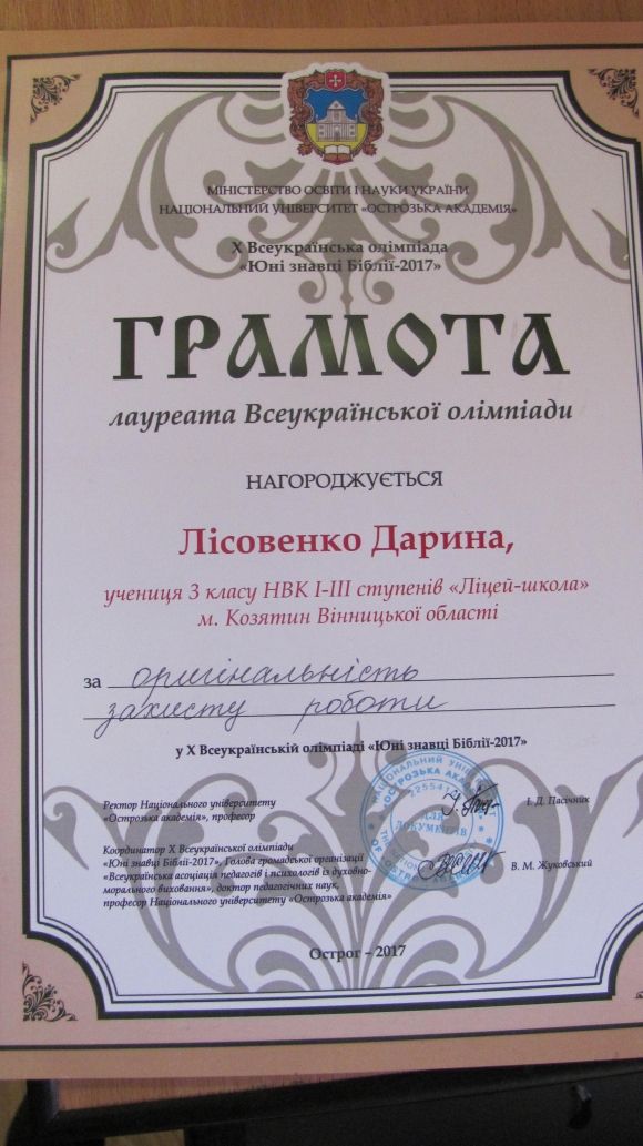 Поповнились ряди знавців Біблії, фото №2 на сайті 20minut.ua