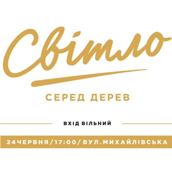 Фотофакт. На вулиці Михайлівській монтують сцену для фестивалю "Світло серед дерев" на сайті 20minut.ua Фотофакт. На вулиці Михайлівській монтують сцену для фестивалю "Світло серед дерев", фото №1 на сайті 20minut.ua