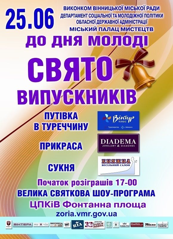 Дискотека, путівка до Туреччини та коштовні прикраси: Вінниця святкує день молоді, фото №1 на сайті 20minut.ua