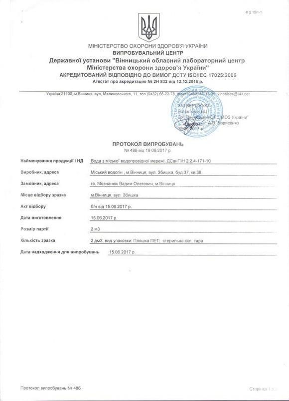 Дослідили якість вінницької «питної» води. Показники здивували (ФОТО), фото №3 на сайті 20minut.ua