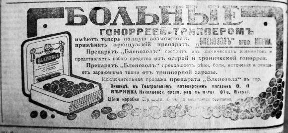 Сифіліс, гонорея, катання на ковзанах. Що писали “на Валентина” у старих вінницьких газетах на сайті 20minut.ua Сифіліс, гонорея, катання на ковзанах. Що писали “на Валентина” у старих вінницьких газетах, фото №2 на сайті 20minut.ua