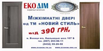 Новини Вінниці - фото з Як правильно вибрати міжкімнатні двері? Як правильно вибрати міжкімнатні двері?, фото №2 на сайті 20minut.ua