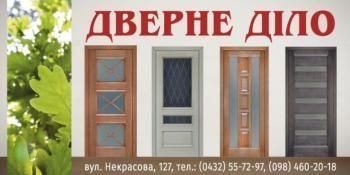 Новини Вінниці - фото з Як правильно вибрати міжкімнатні двері? Як правильно вибрати міжкімнатні двері?, фото №1 на сайті 20minut.ua