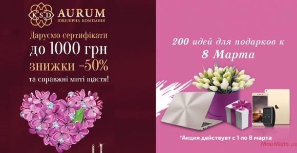 Як привітати коханих жінок, мам, бабусь, та  донечок на 8 Березня у Вінниці?, фото №1 на сайті 20minut.ua