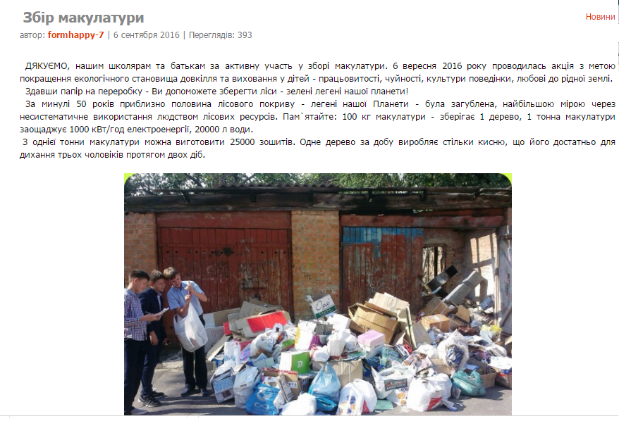 Збір макулатури у школах: відлуння радянщини чи європейська практика?, фото №1 на сайті 20minut.ua