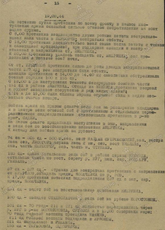 Новини Вінниці - фото з Визволення Вінниці в 44-ому: розповіді, документи і старі фото Визволення Вінниці в 44-ому: розповіді, документи і старі фото, фото №2 на сайті 20minut.ua