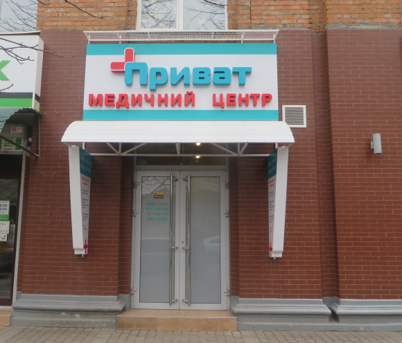 У центрі Хмельницького відкрився новий медичний центр «ПРИВАТ» (новини компаній), фото №7 на сайті vsim.ua