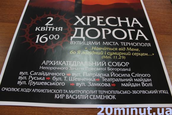 Вулицями Тернополя проведуть Хресну дорогу. Маршрут, фото №2 на сайті 20minut.ua