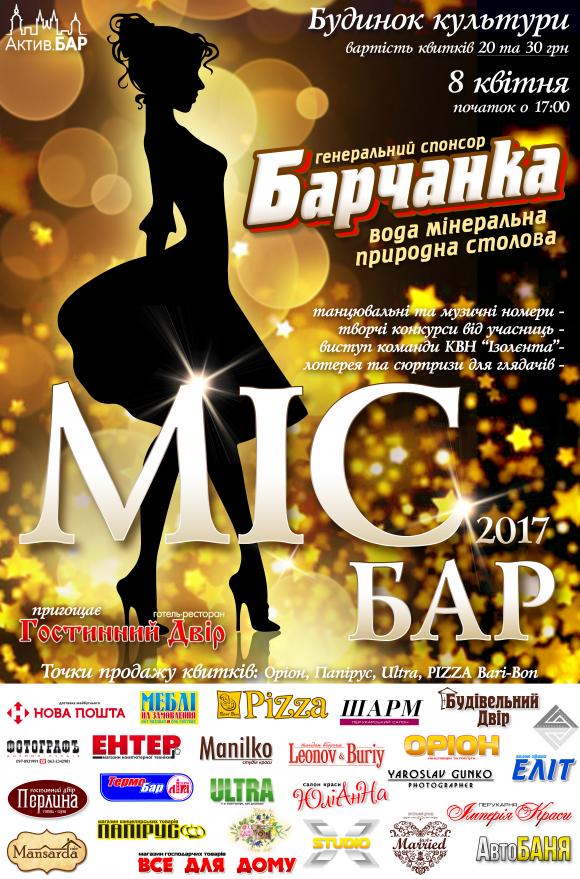 Вперше за 16 років оберуть «Міс Бар».  У фіналі – дівчата від 15 років, фото №1 на сайті 20minut.ua