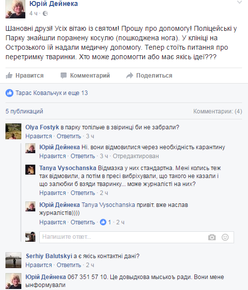 Фото дня: Копи в парку рятували косулю, фото №1 на сайті 20minut.ua