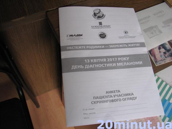 Свої родимки обстежують десятки тернополян, фото №1 на сайті 20minut.ua