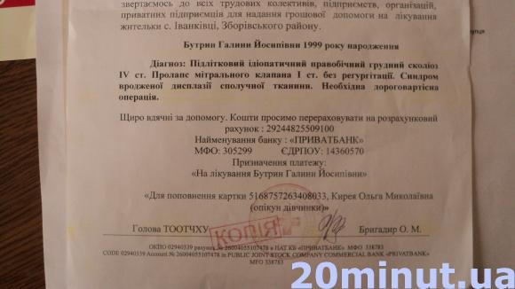 18-літній дівчині необхідний титановий імплант для хребта, фото №2 на сайті 20minut.ua