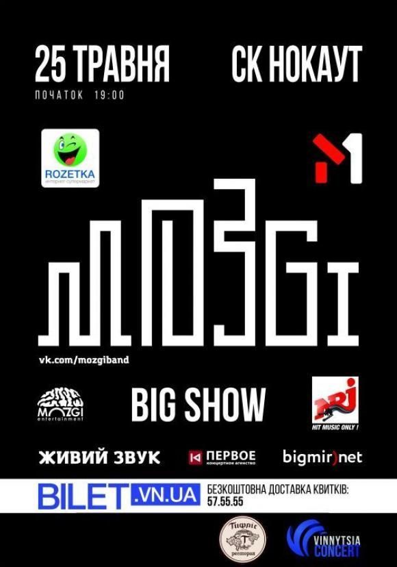 До Вінниці їде група MOZGI. Білети на концерт уже в продажу, фото №1 на сайті 20minut.ua