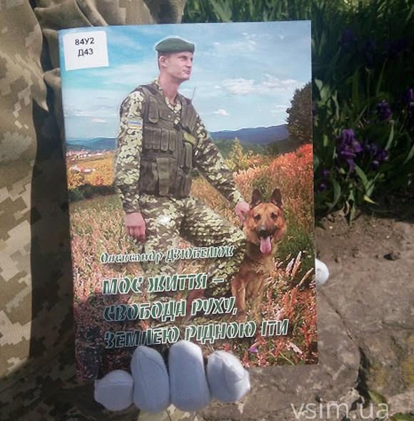 Ім’ям загиблого прикордонника Олександра Дзюбелюка назвали вулицю на сайті vsim.ua Ім’ям загиблого прикордонника Олександра Дзюбелюка назвали вулицю, фото №5 на сайті vsim.ua