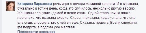 Смертельні суші: подругу померлої виписали з лікарні, її телефон раптово замовк на сайті 20minut.ua Смертельні суші: подругу померлої виписали з лікарні, її телефон раптово замовк, фото №4 на сайті 20minut.ua