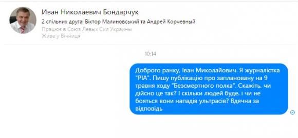 "Пропутінські сили" 9 травня в центрі Віннниці організовують марш “Безсмертного полка” на сайті 20minut.ua "Пропутінські сили" 9 травня в центрі Віннниці організовують марш “Безсмертного полка”, фото №2 на сайті 20minut.ua